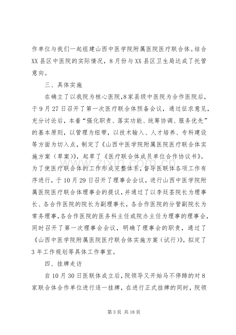 XX县区中医院医联体发言稿范文.docx_第3页