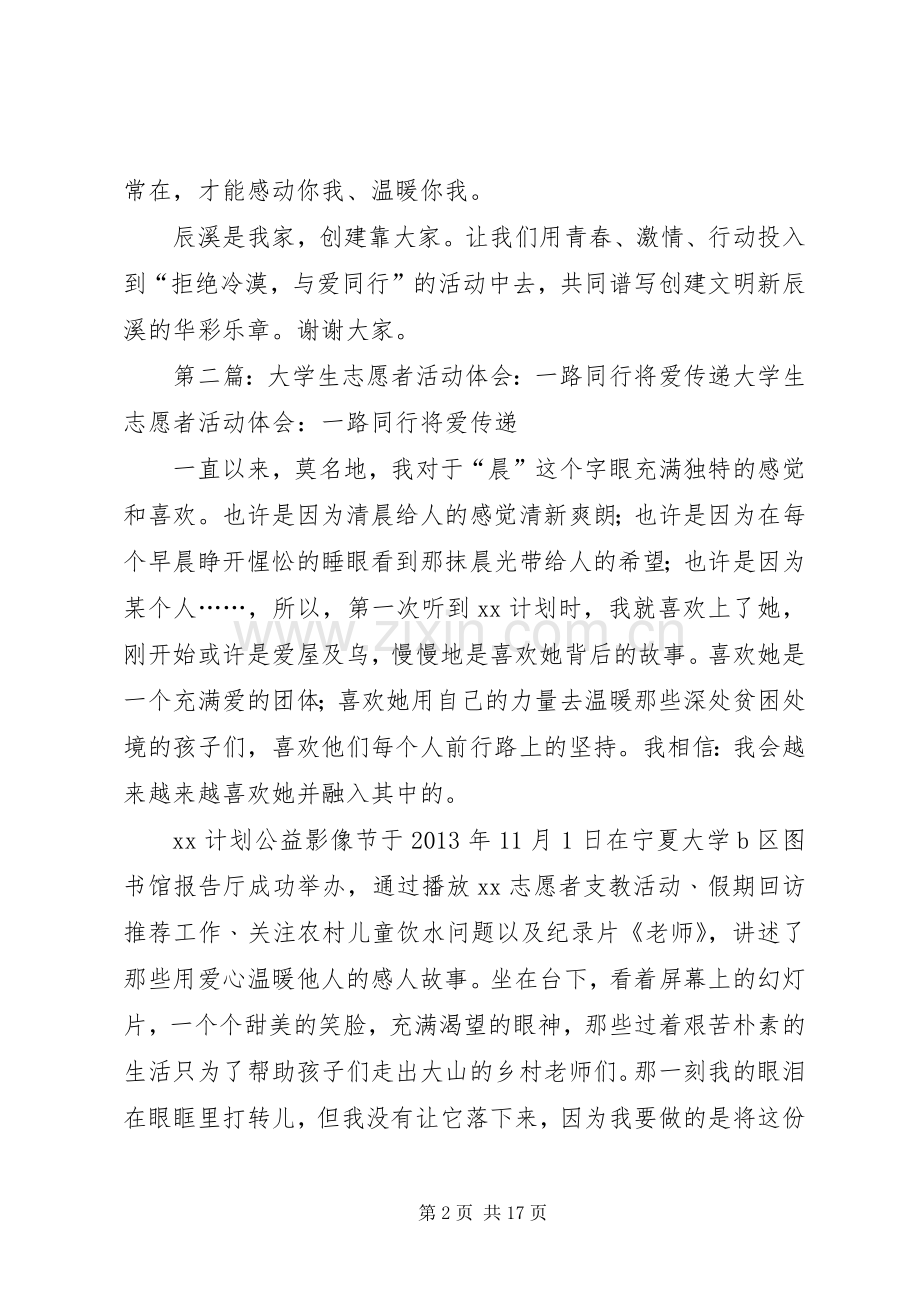 “拒绝冷漠,与爱同行”活动志愿者发言.docx_第2页