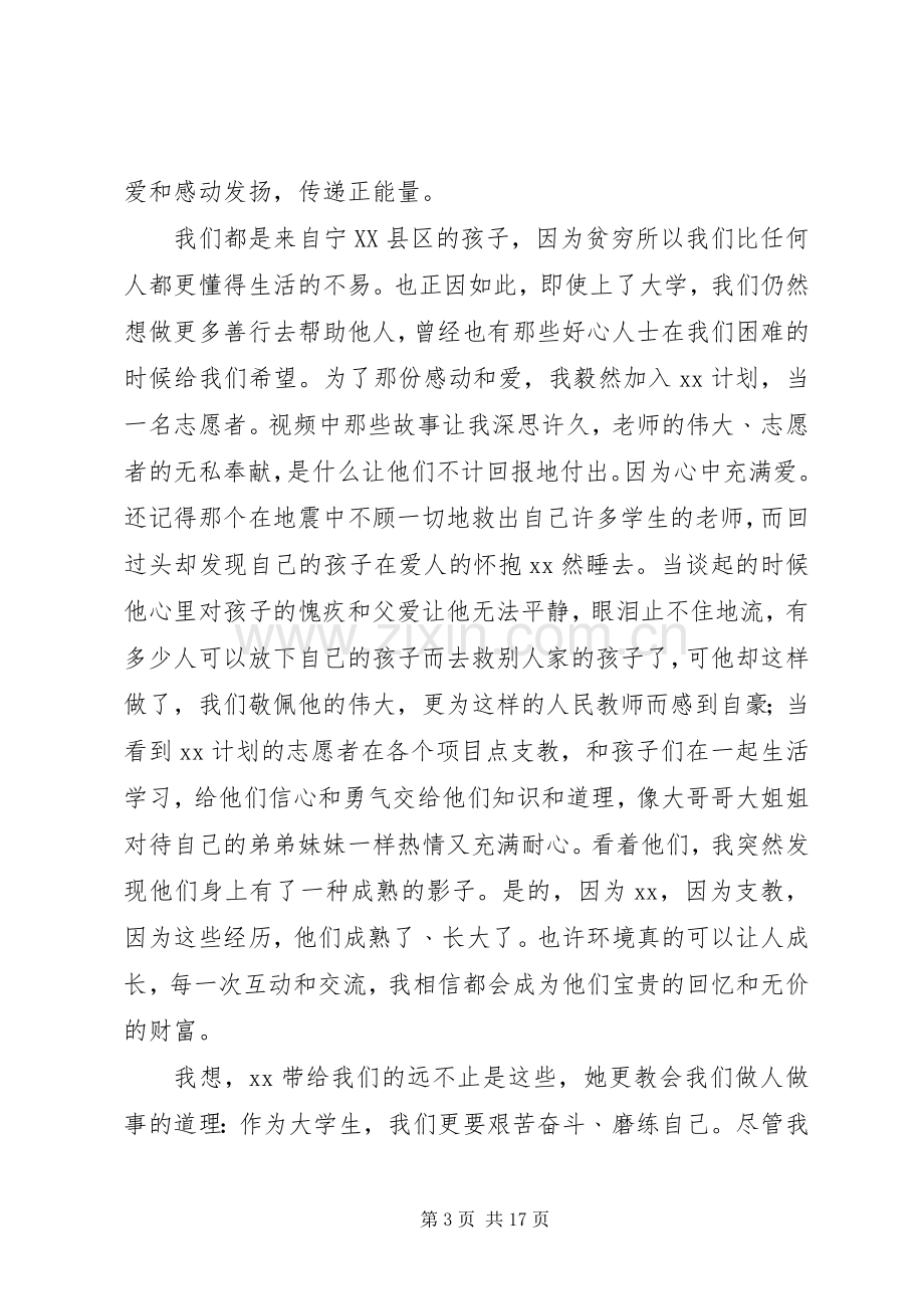 “拒绝冷漠,与爱同行”活动志愿者发言.docx_第3页