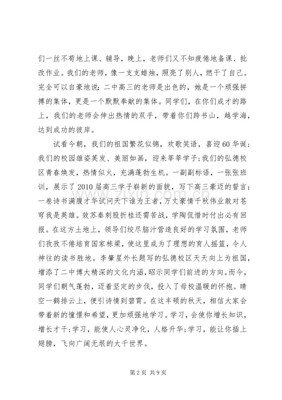 学习动员大会优秀发言.docx_第2页