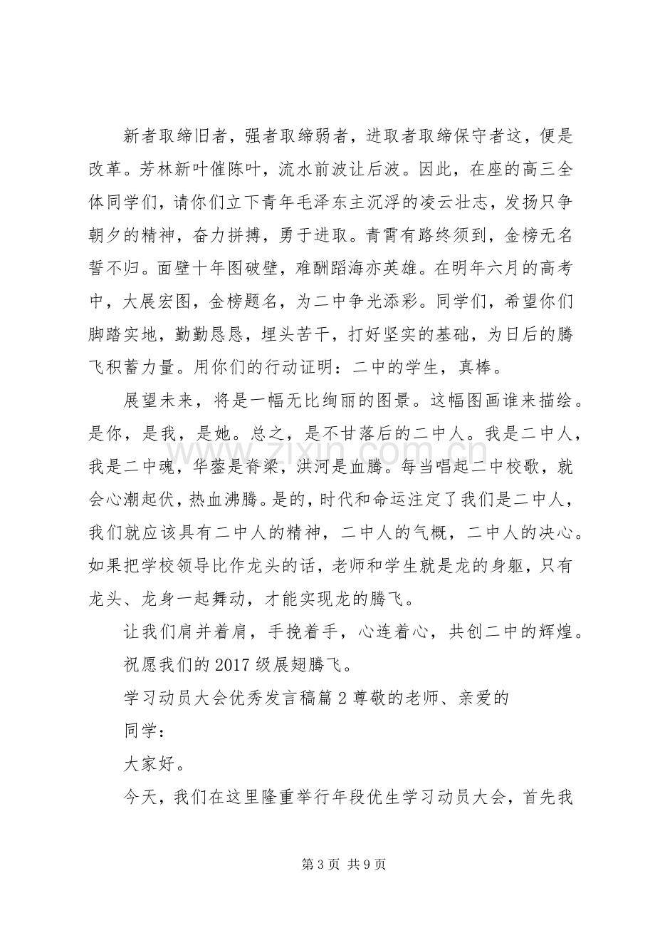 学习动员大会优秀发言.docx_第3页