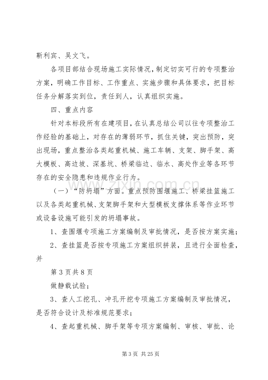 “防坍塌、防坠落、反三违”活动实施方案.docx_第3页