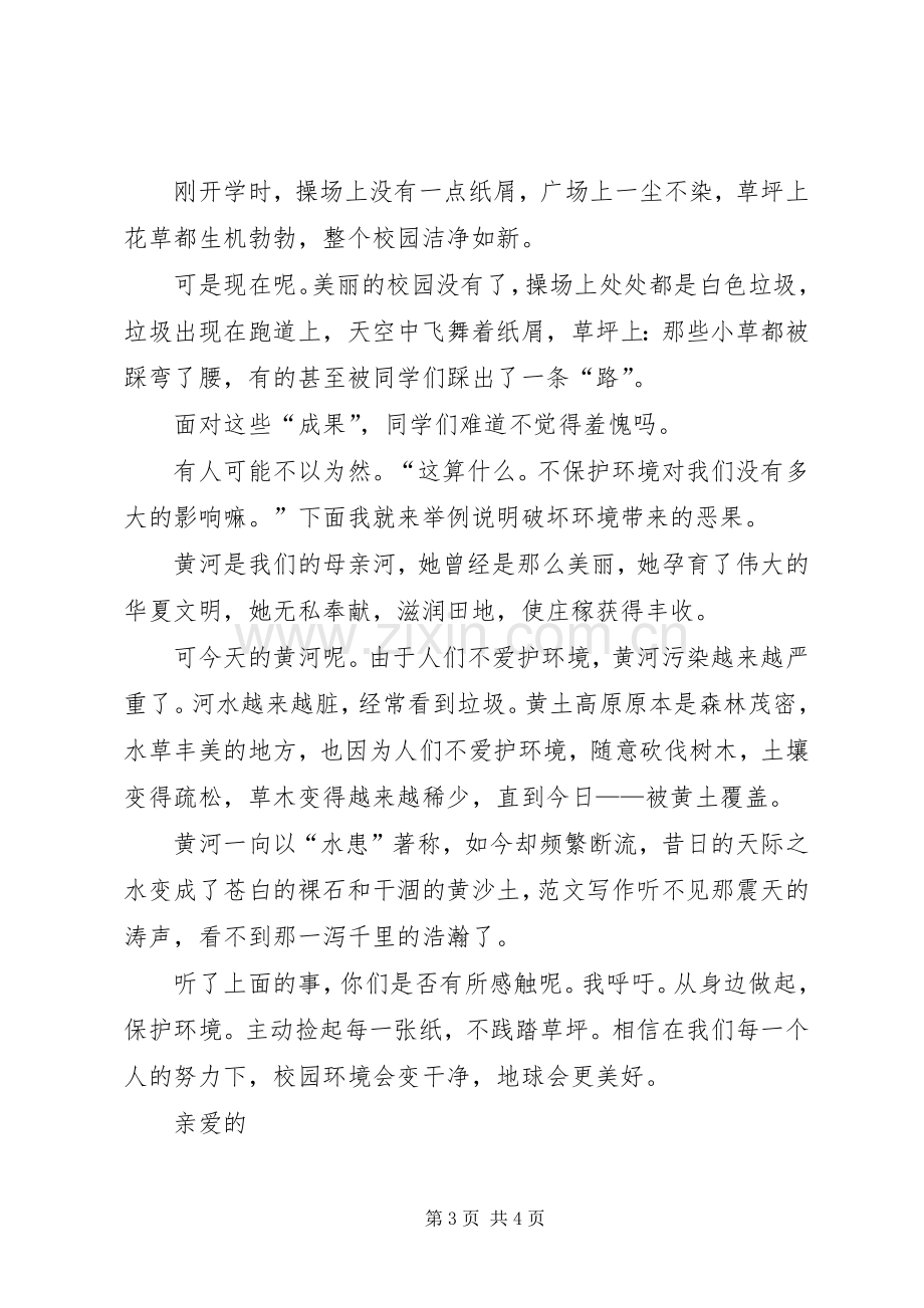 创建“XX省绿色社区”倡议书.docx_第3页