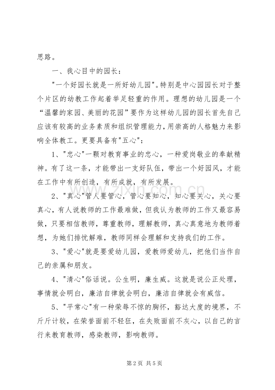 竞聘幼教部部长演讲稿.docx_第2页