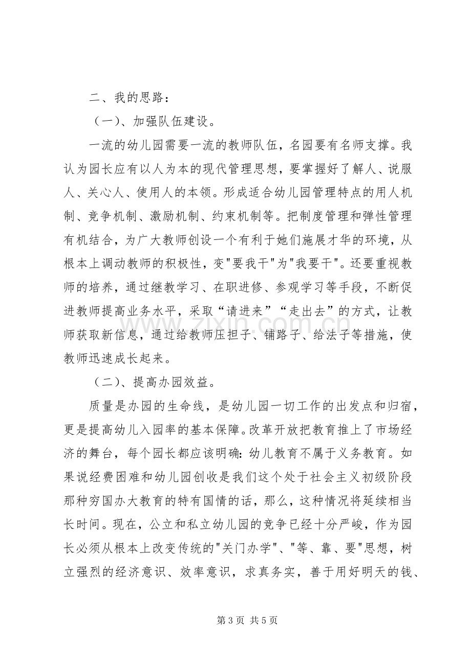 竞聘幼教部部长演讲稿.docx_第3页