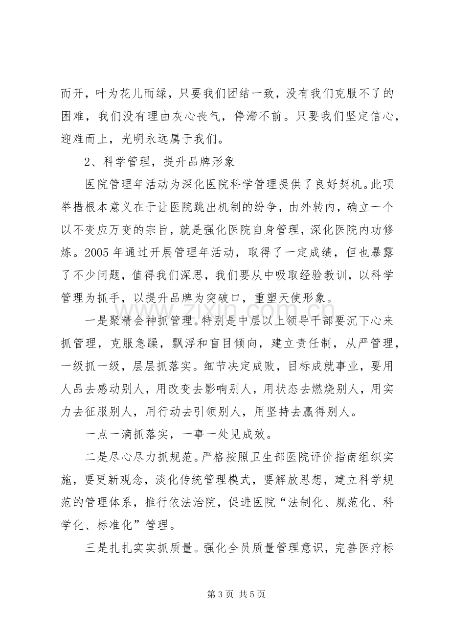 医院年度工作会议完整主持词范文.docx_第3页