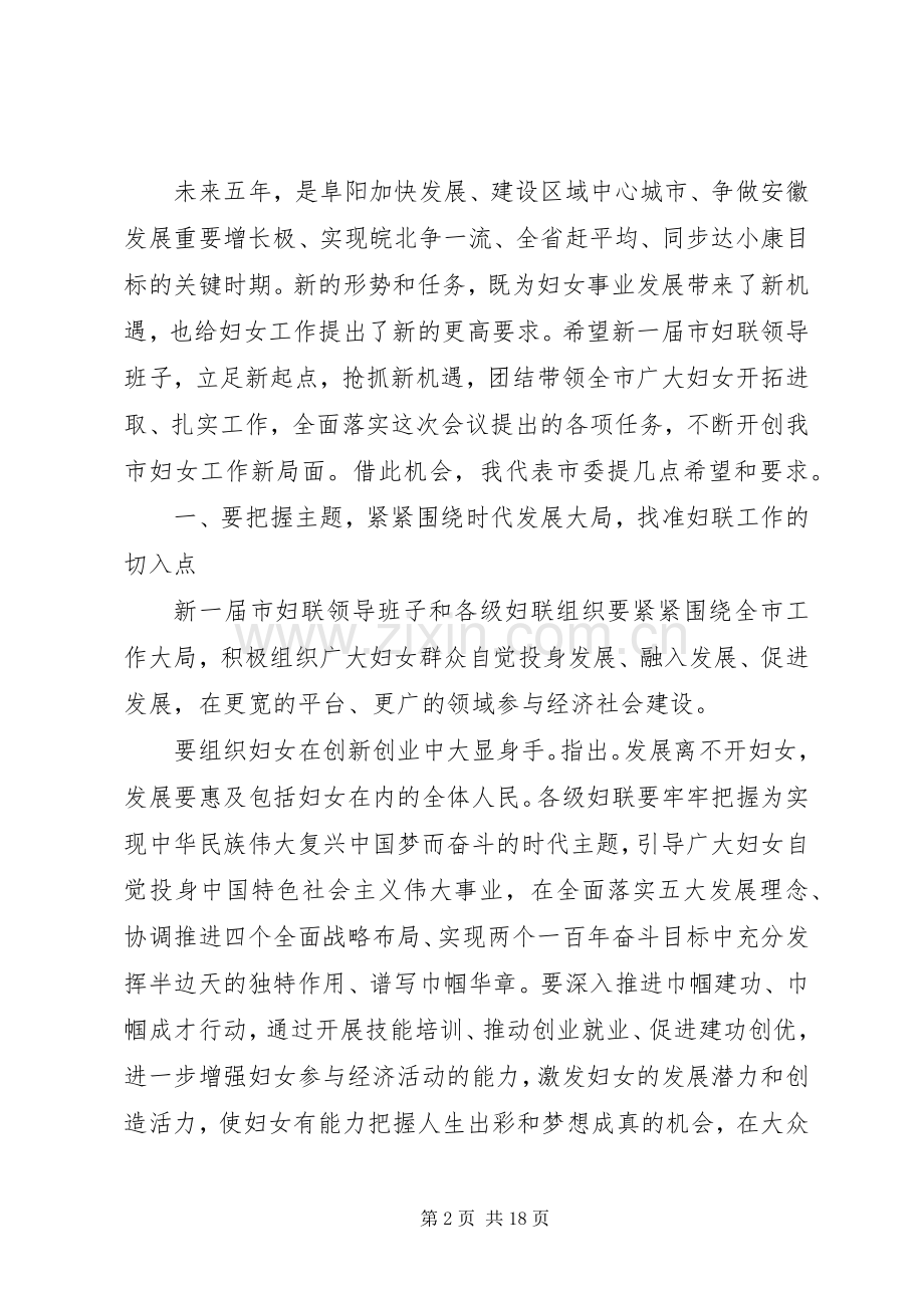 全市妇代会闭幕式上的讲话.docx_第2页