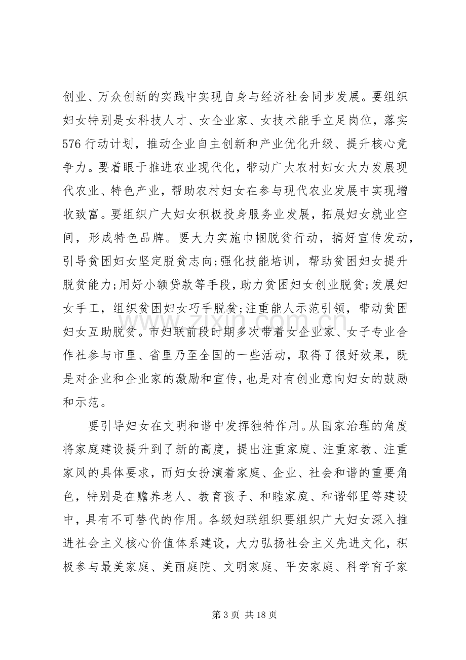 全市妇代会闭幕式上的讲话.docx_第3页