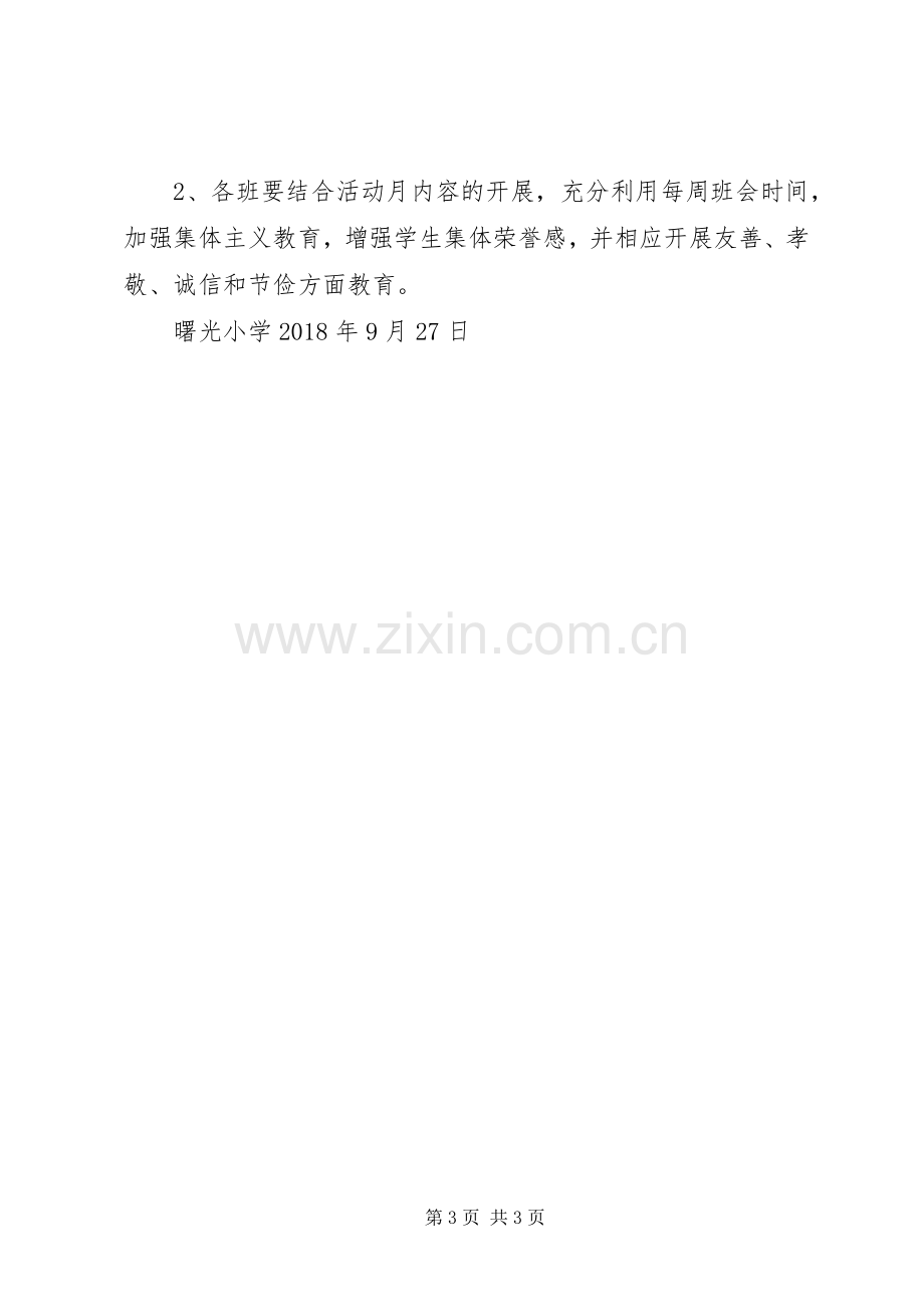 爱国主义教育活动实施方案.docx_第3页