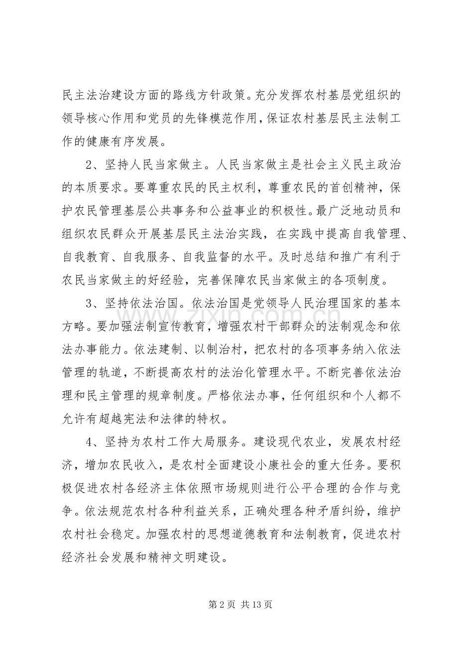 XX年民主法治村创建工作方案.docx_第2页