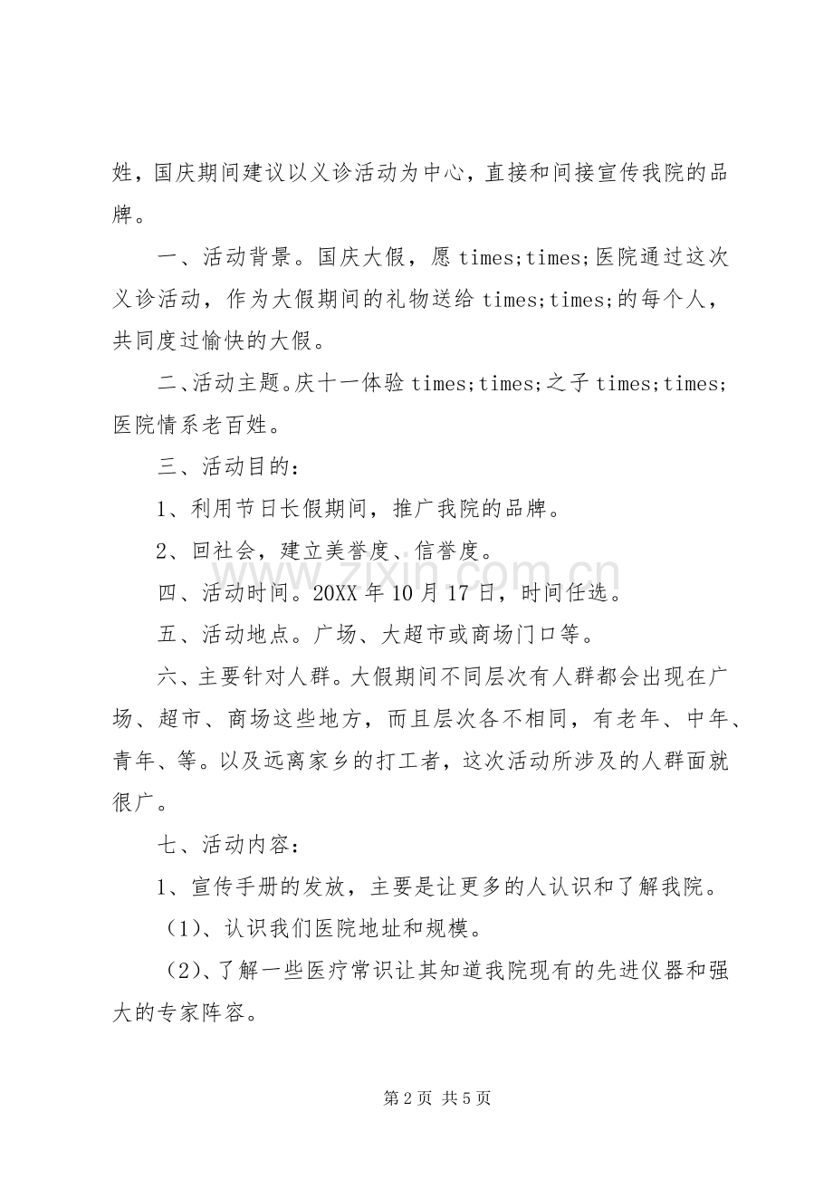 医院十一国庆节活动实施方案.docx_第2页