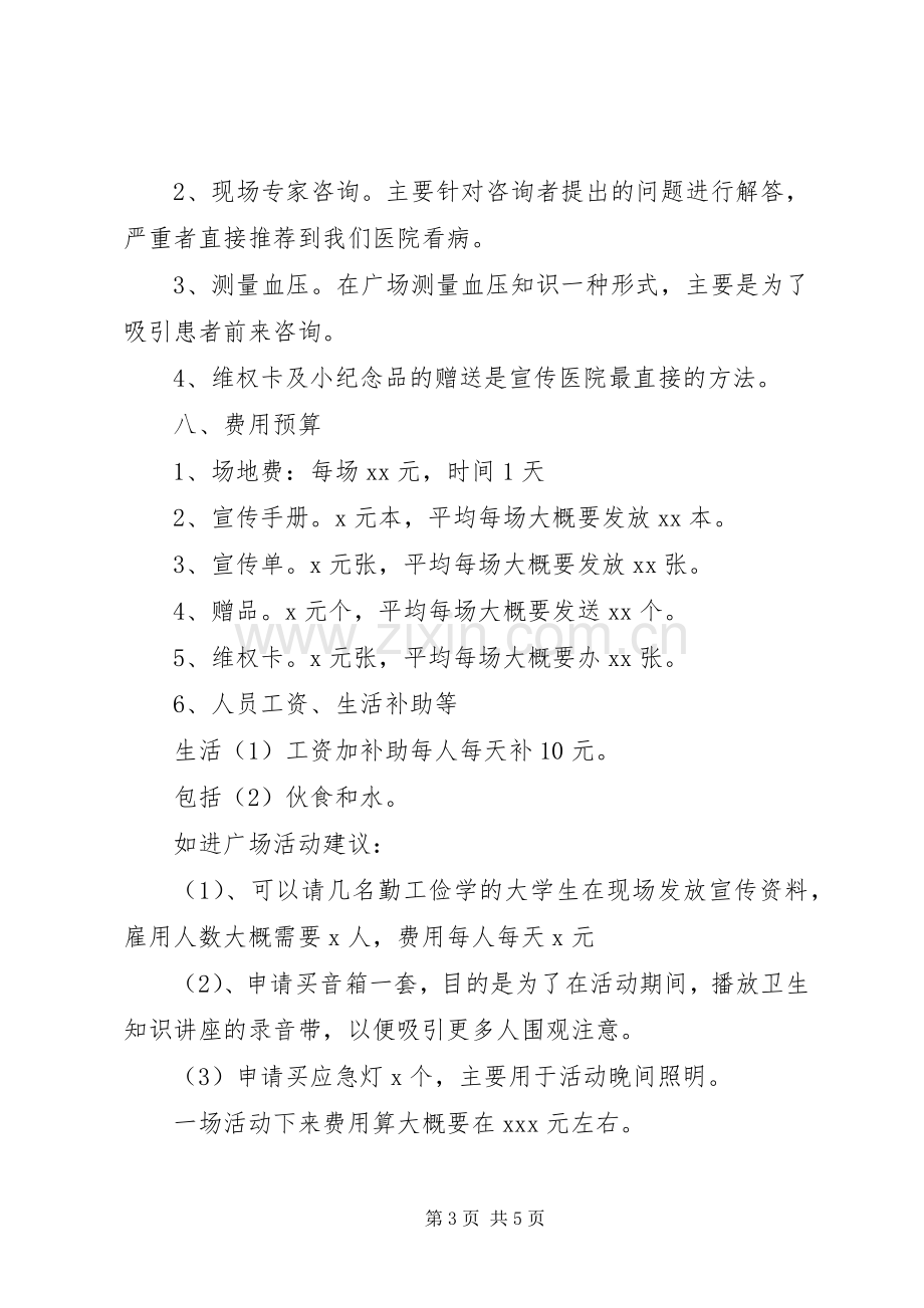 医院十一国庆节活动实施方案.docx_第3页