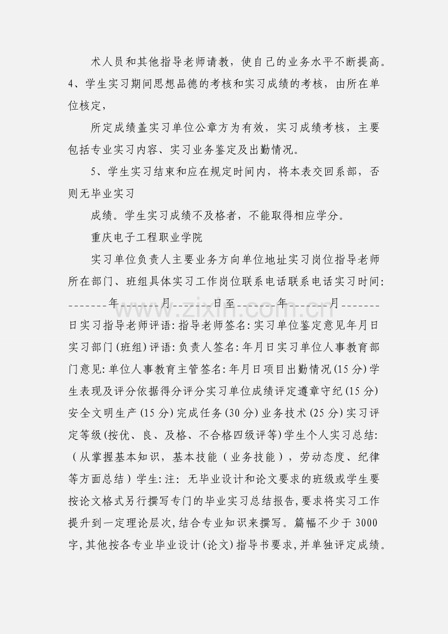 毕业实习鉴定表 (1).docx_第2页