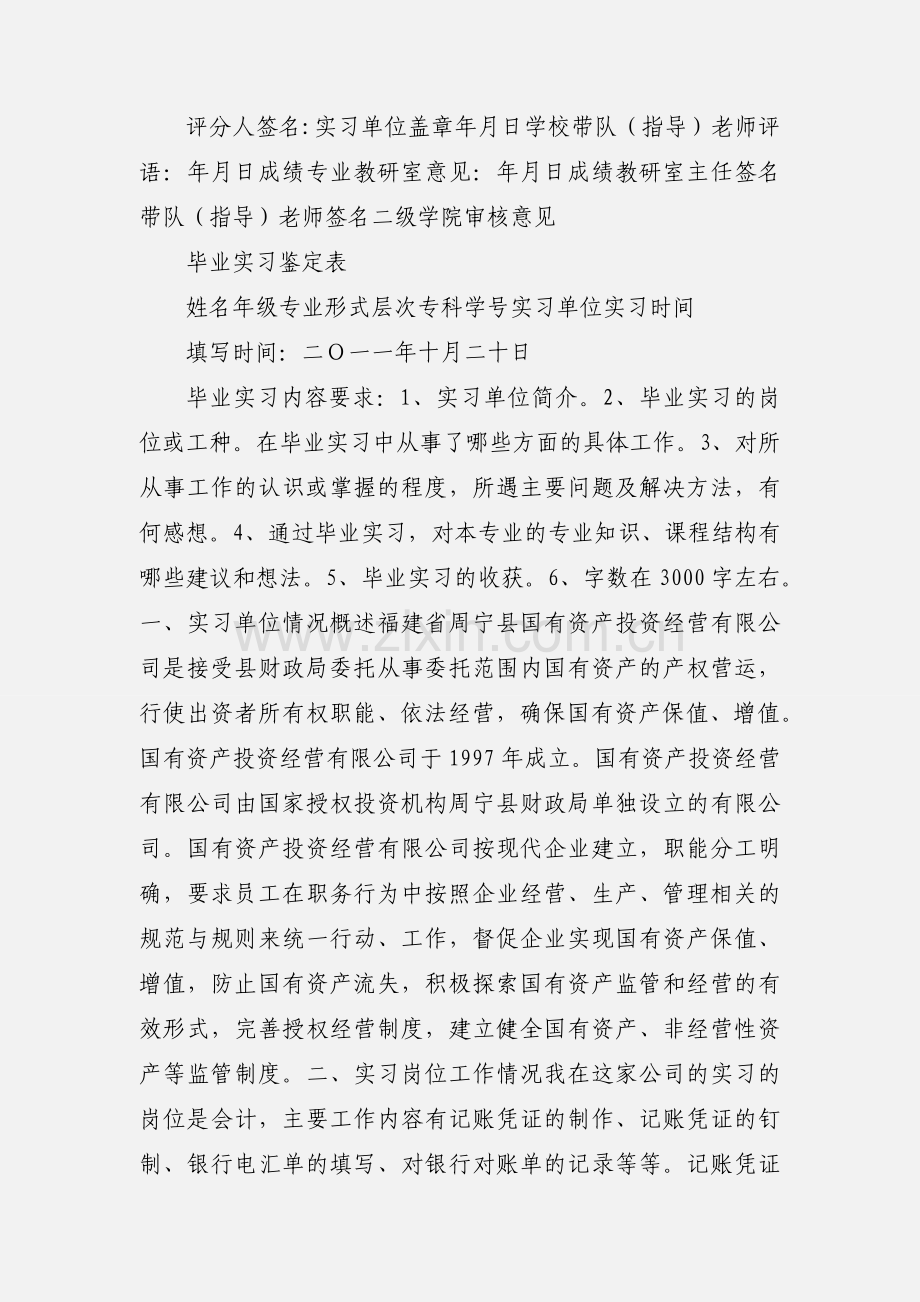 毕业实习鉴定表 (1).docx_第3页