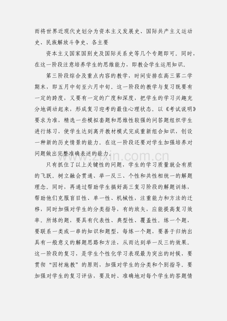 高三历史复习中如何做好培优补差.docx_第2页