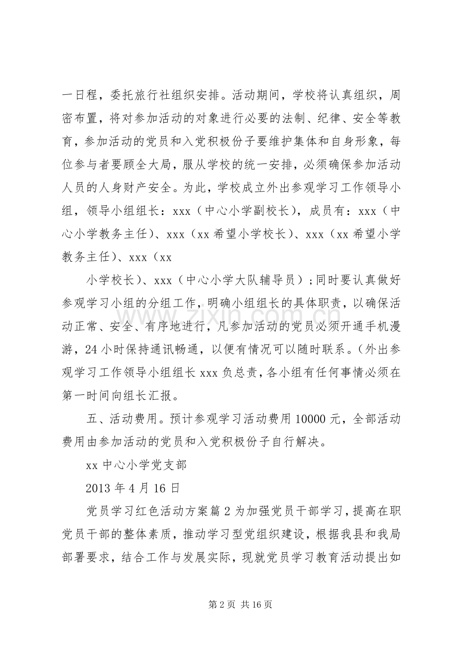 党员学习红色活动实施方案.docx_第2页