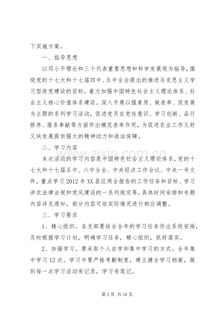 党员学习红色活动实施方案.docx_第3页