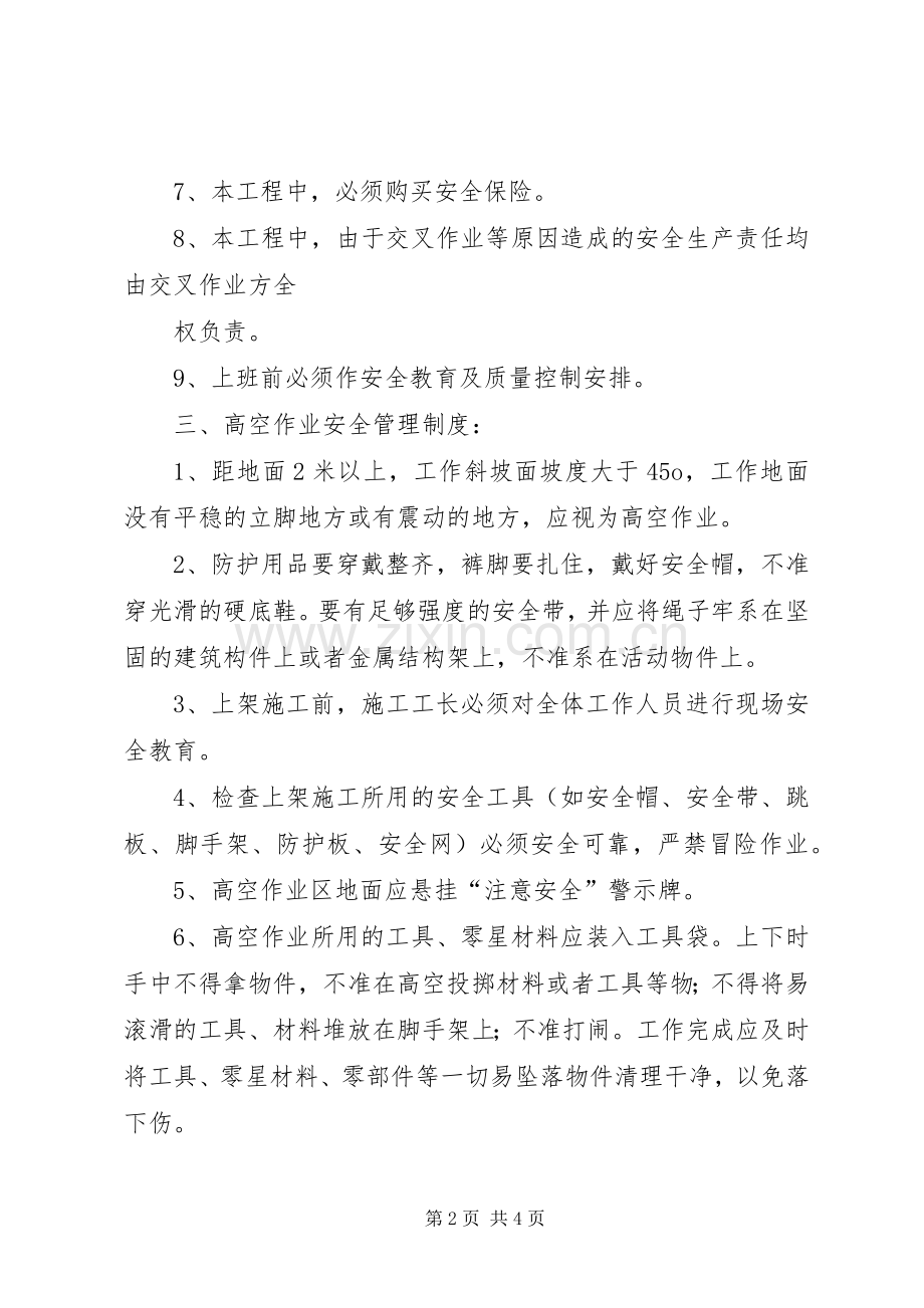 外墙保温专项安全实施方案 .docx_第2页