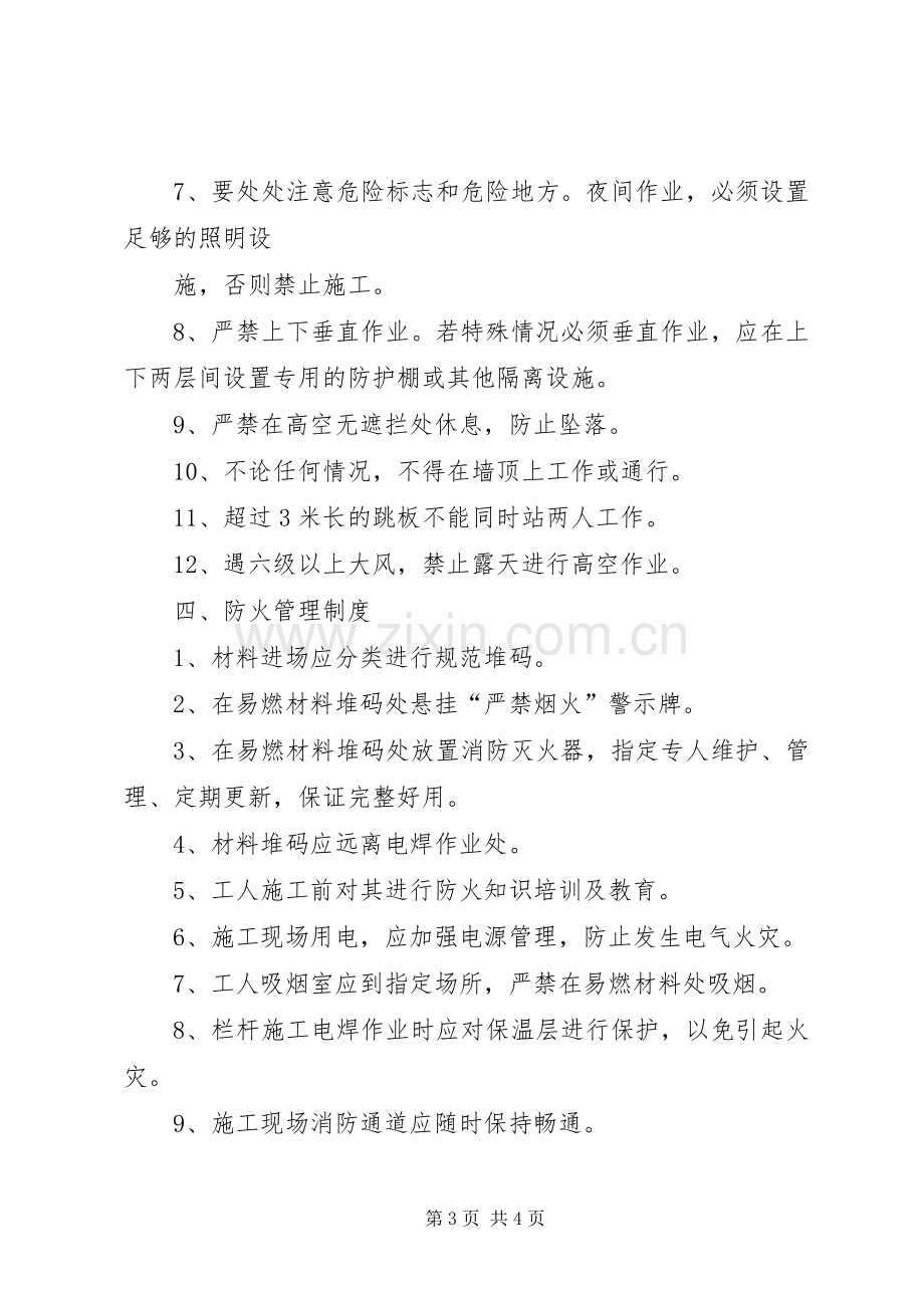 外墙保温专项安全实施方案 .docx_第3页