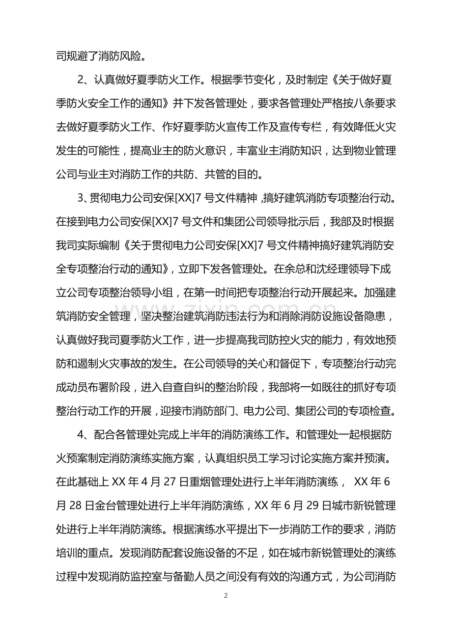 2022年工程部经理工作总结.doc_第2页