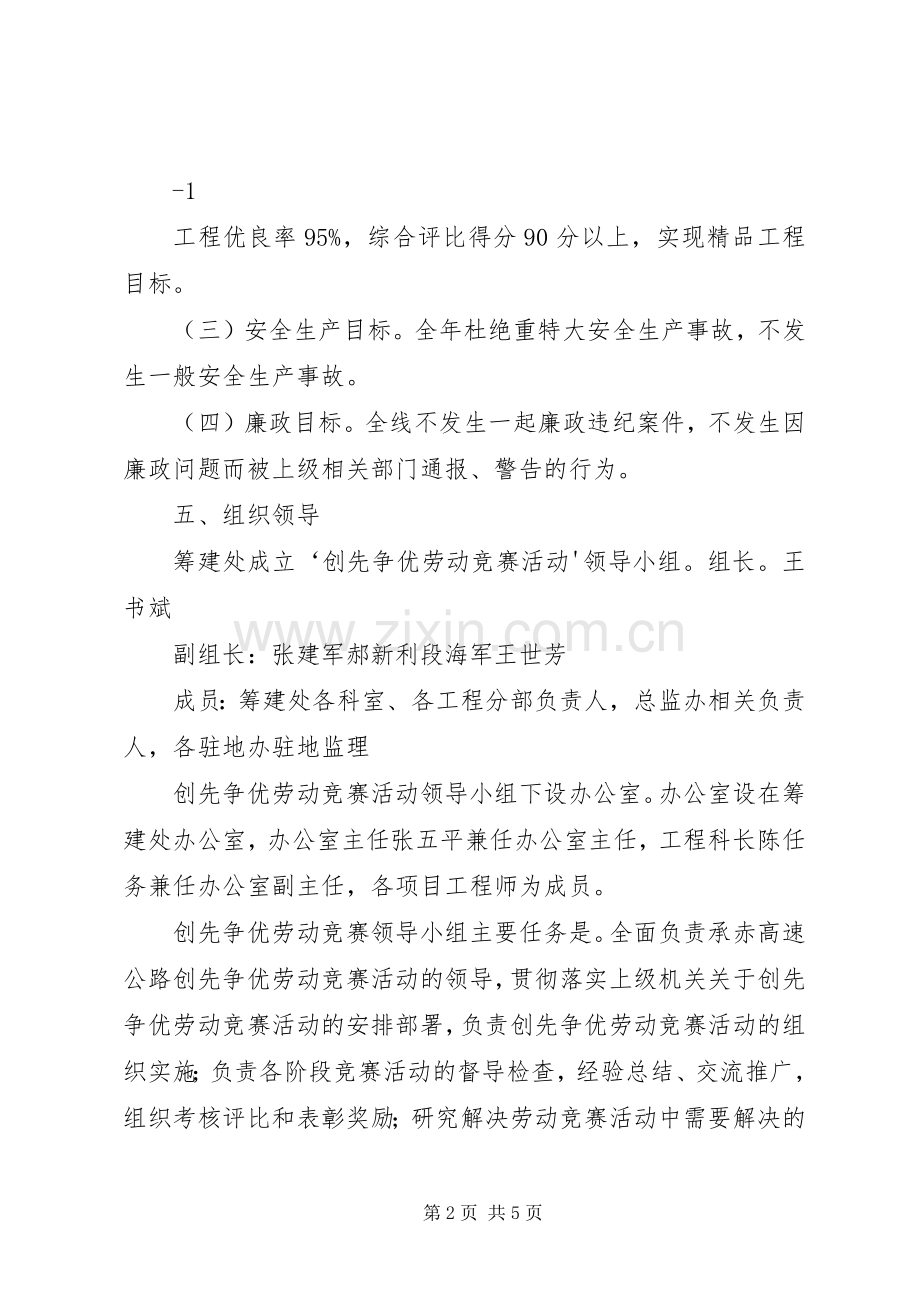 “创先争优”劳动竞赛活动方案副本.docx_第2页