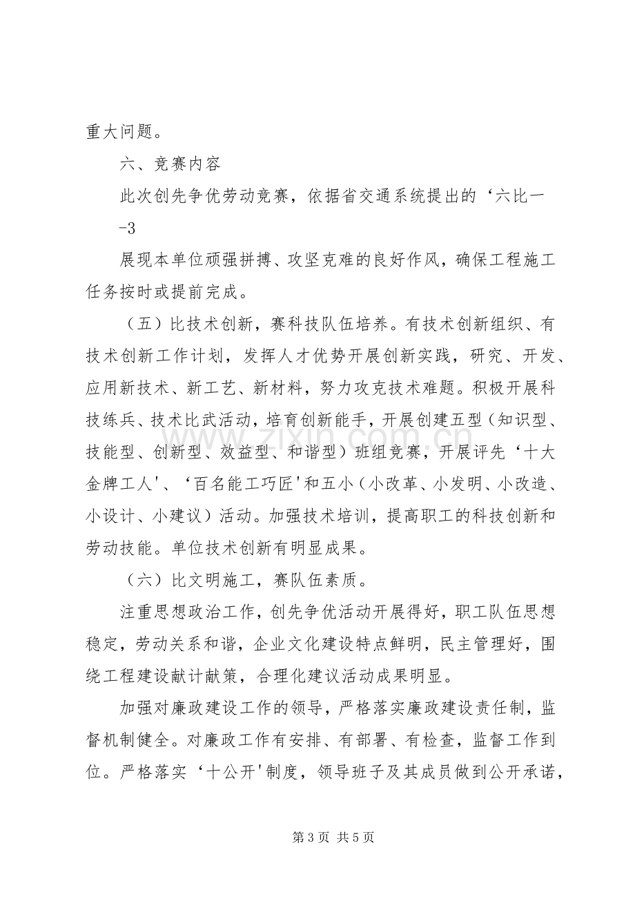 “创先争优”劳动竞赛活动方案副本.docx_第3页