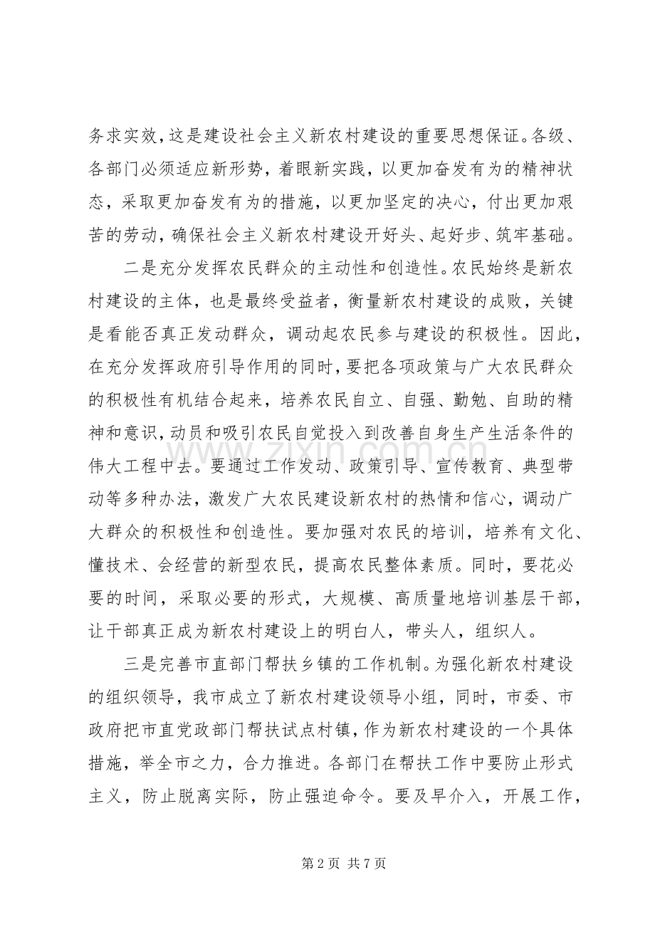 市长在新农村建设调研时的讲话.docx_第2页