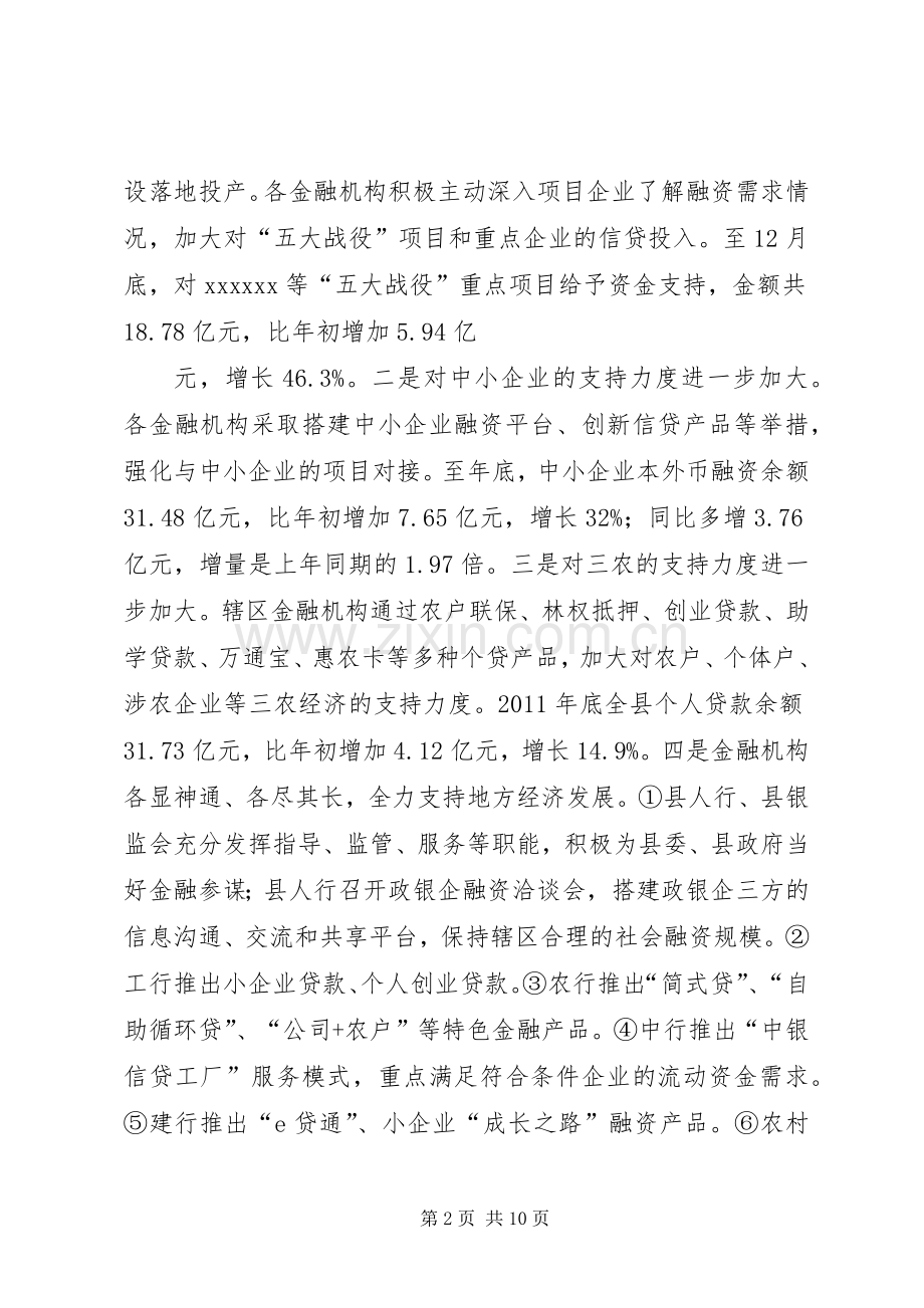 在政银企代表新春座谈会上的讲话.docx_第2页