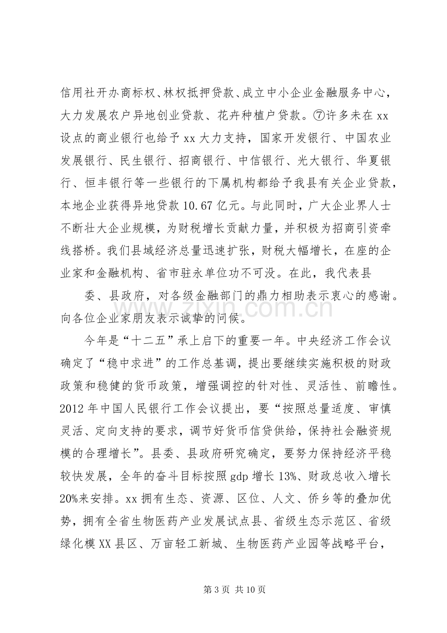 在政银企代表新春座谈会上的讲话.docx_第3页