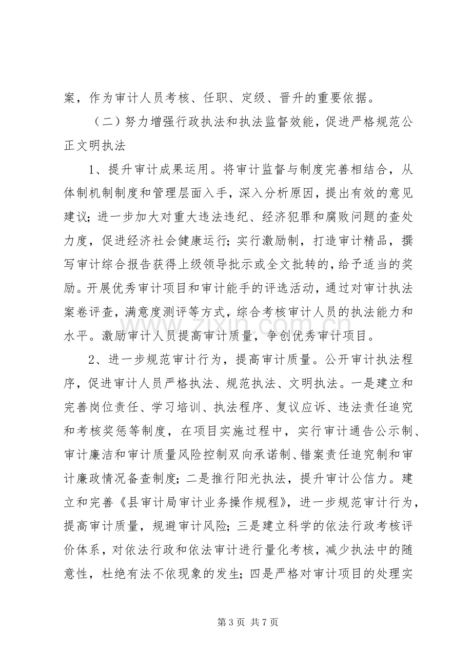 XX年普法依法行政工作实施方案.docx_第3页