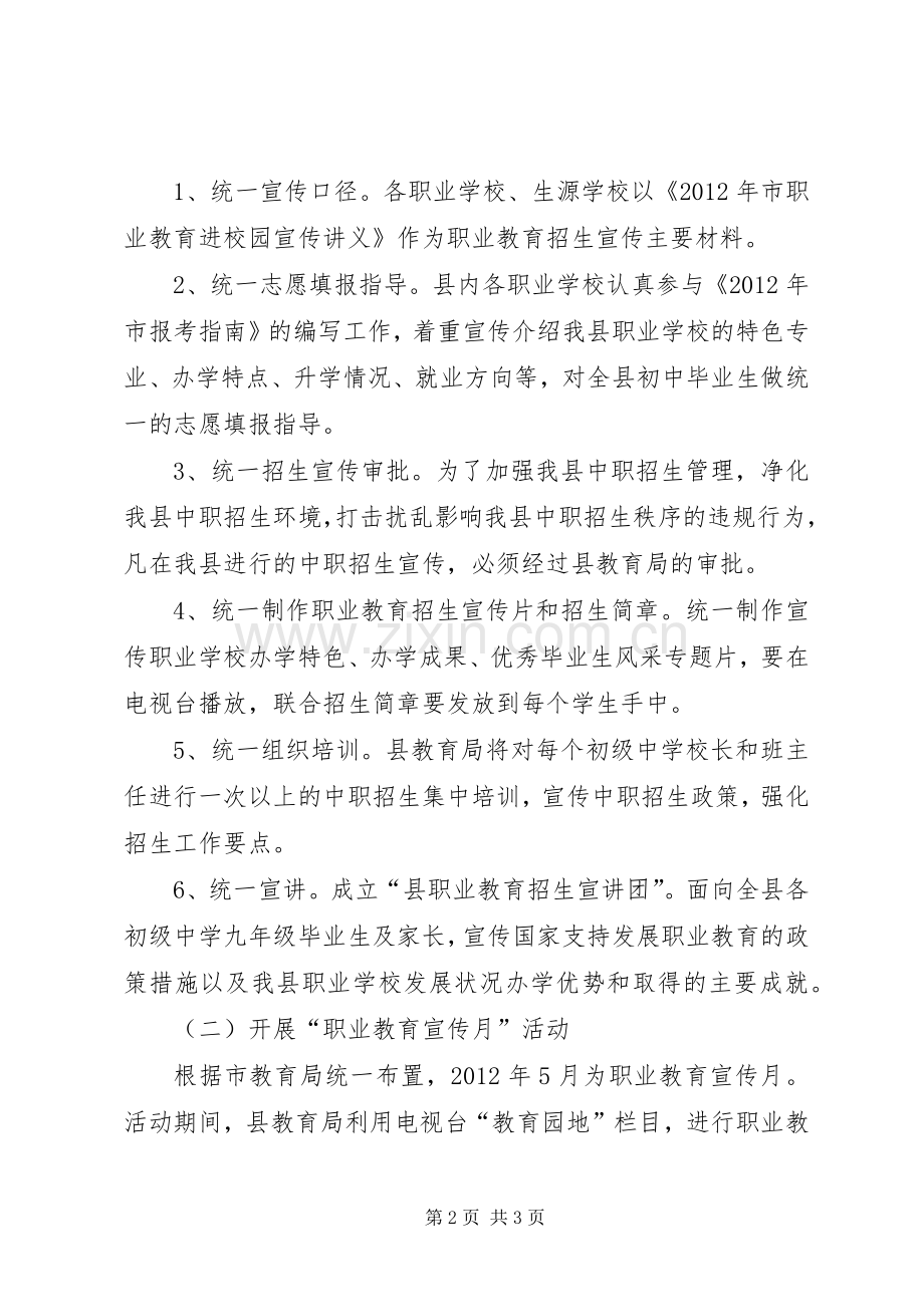 全县职业教育指导工作实施方案.docx_第2页