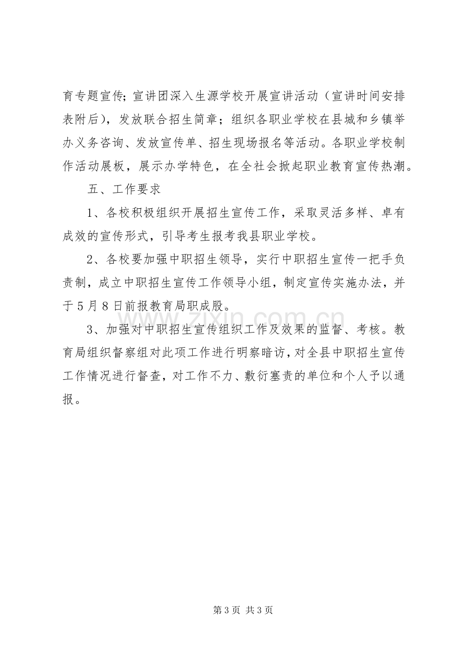 全县职业教育指导工作实施方案.docx_第3页