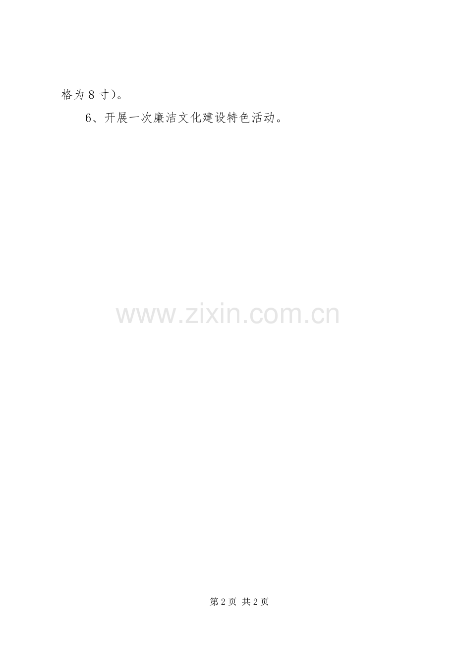 学校开展“反腐倡廉宣传月”活动实施方案.docx_第2页