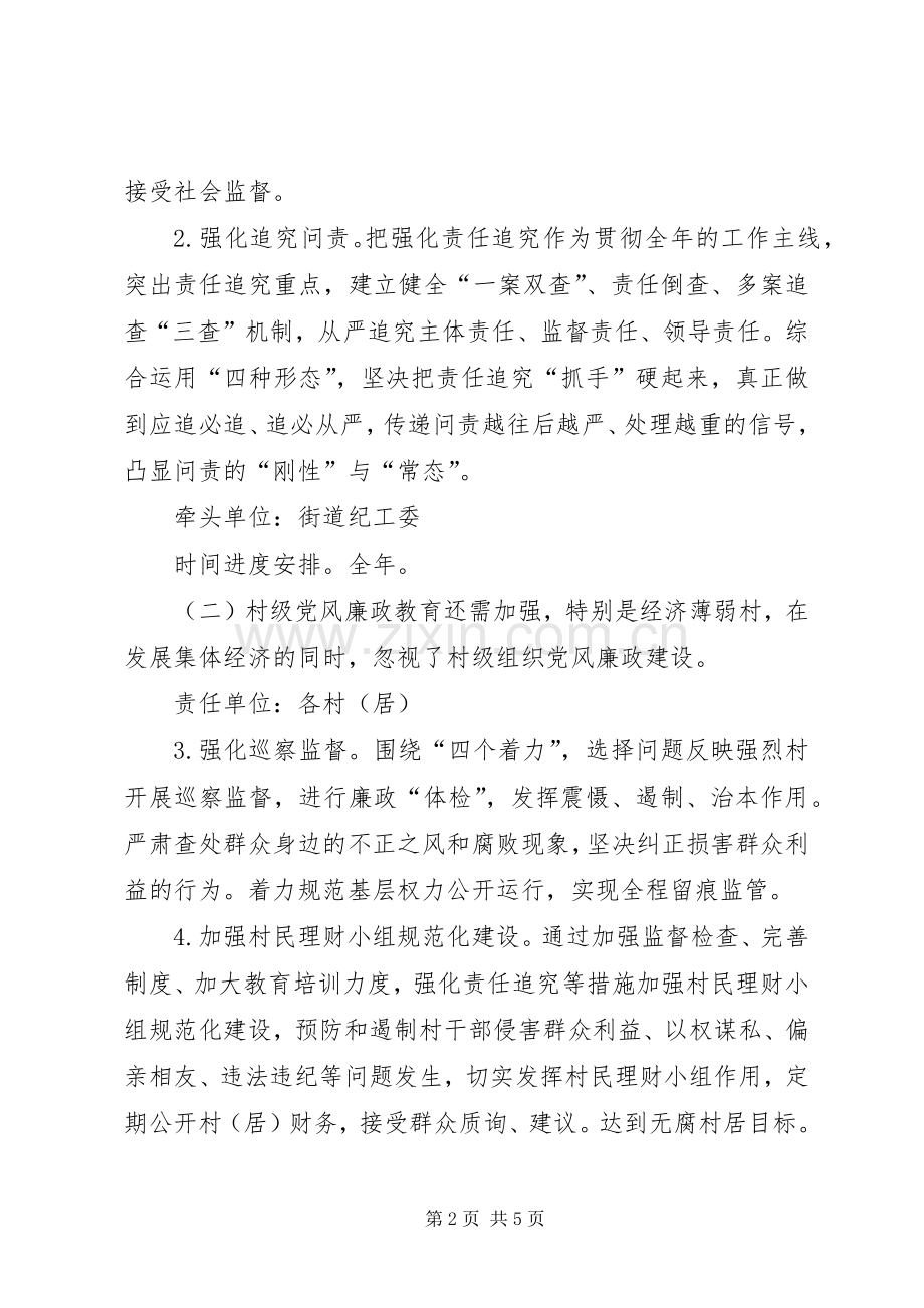 县委落实党风廉政建设整改实施方案.docx_第2页