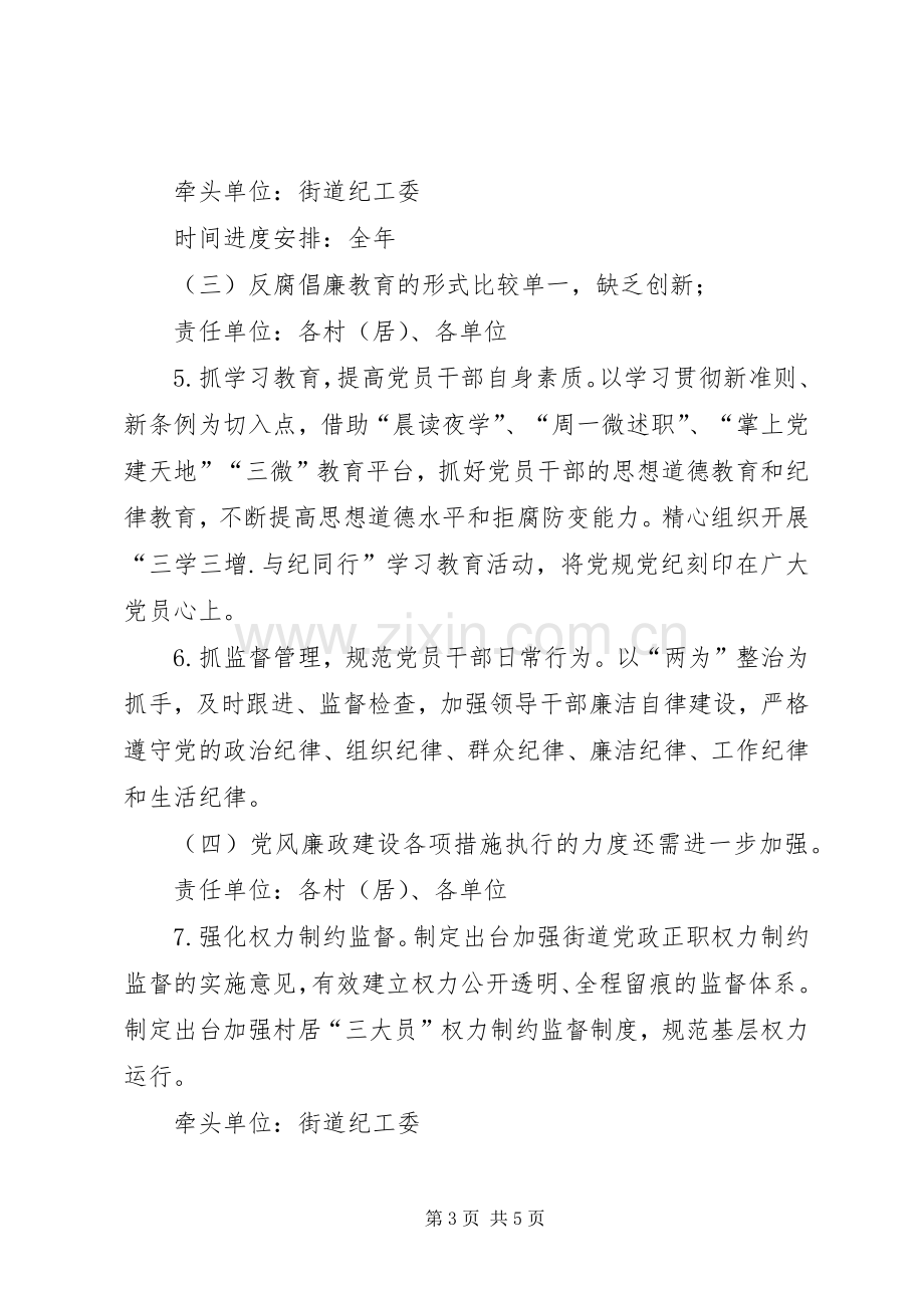 县委落实党风廉政建设整改实施方案.docx_第3页