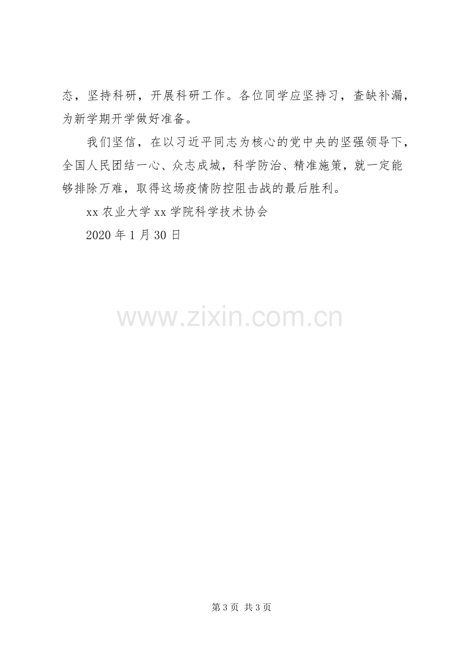 抗击新型冠状病毒肺炎疫情倡议书.docx_第3页