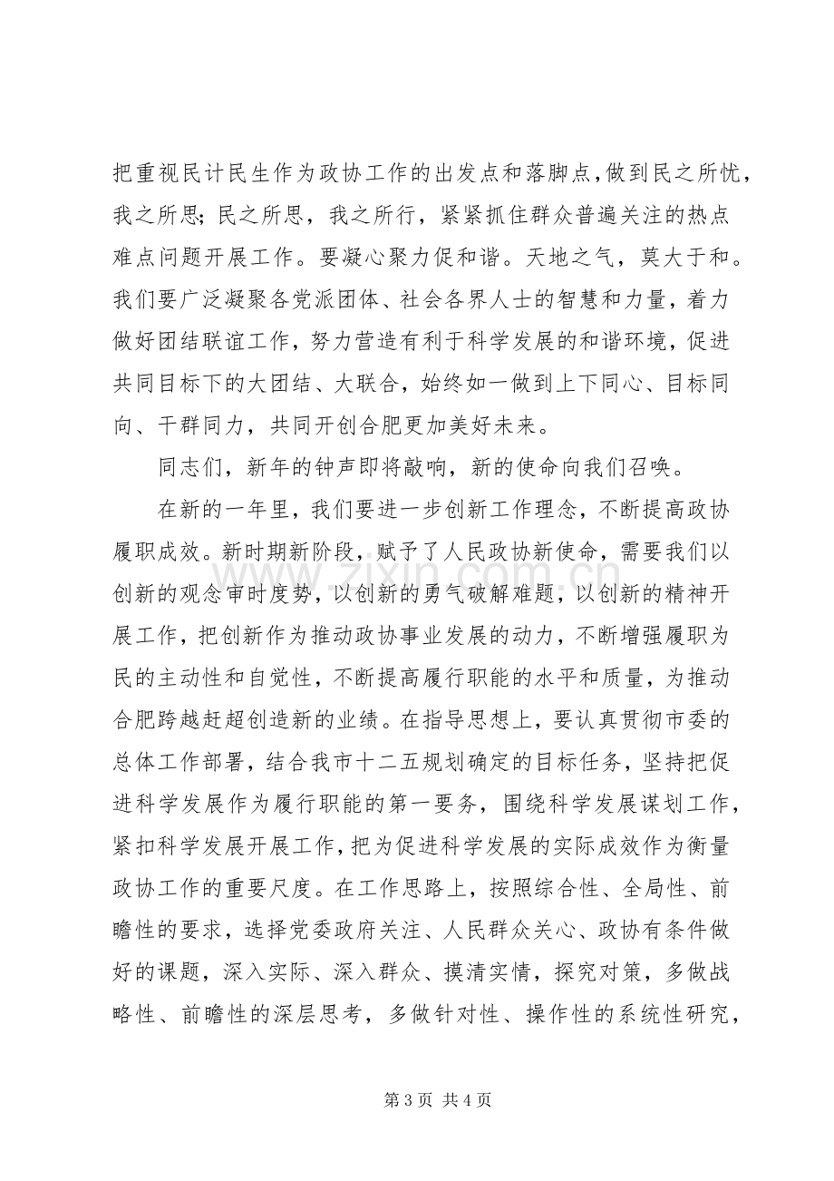 市政协常委会议讲话.docx_第3页