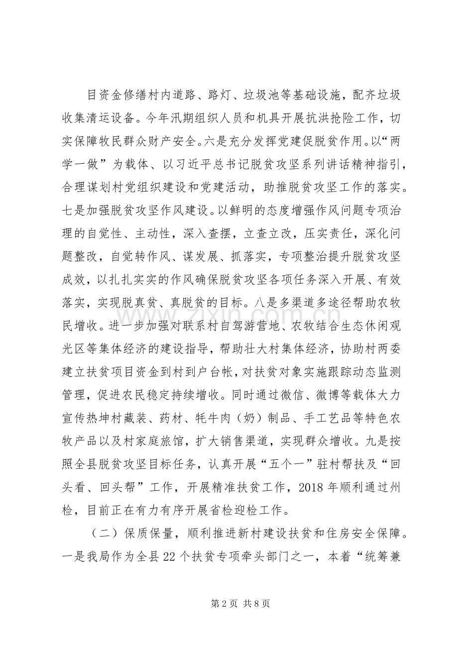 城乡建设住房暨党风廉政发言稿.docx_第2页