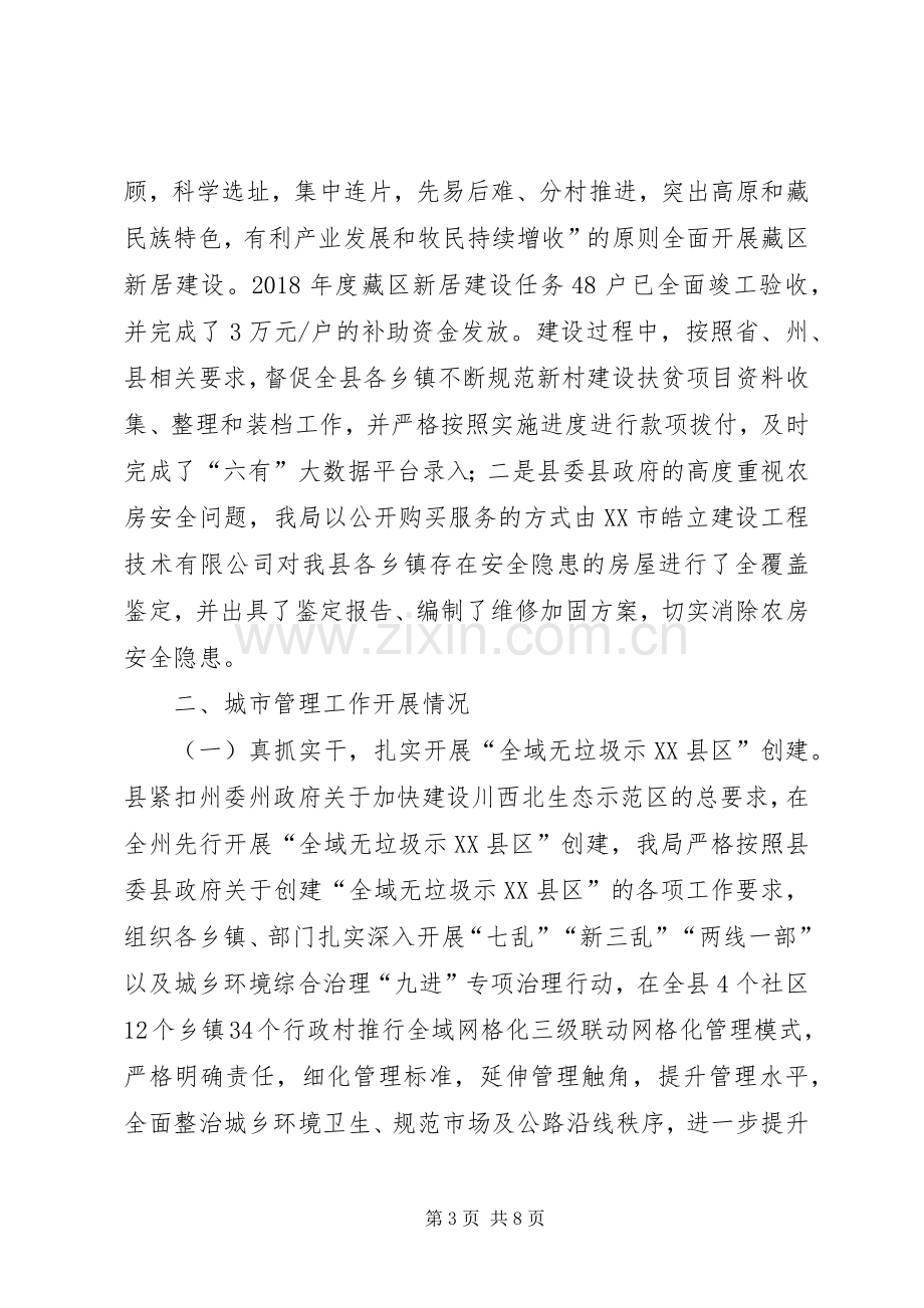 城乡建设住房暨党风廉政发言稿.docx_第3页