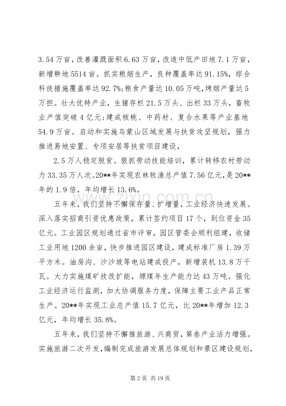 关于县长在政府工作报告会议上的讲话.docx_第2页