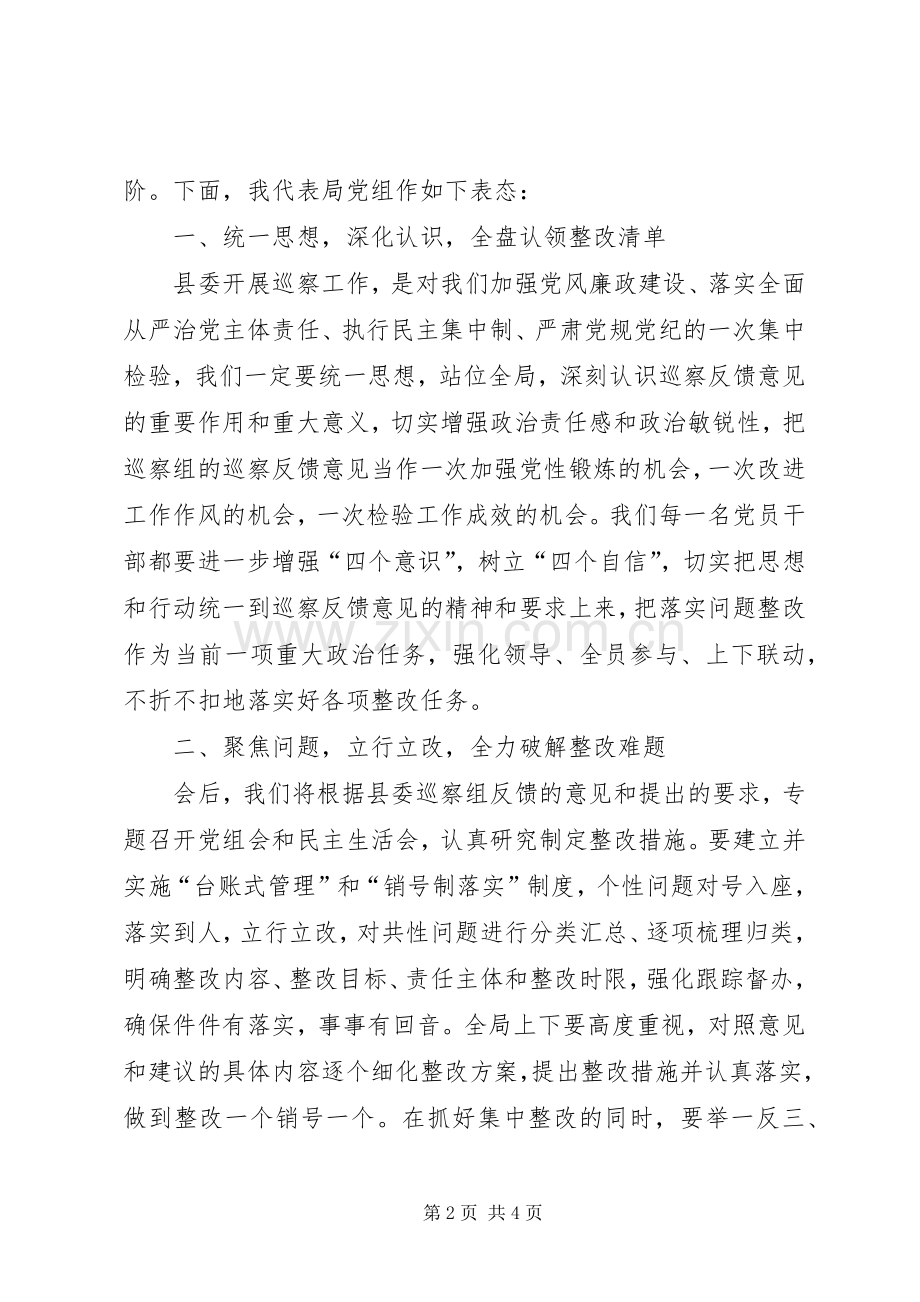 局党组书记、局长在巡察意见反馈会上的表态发言.docx_第2页