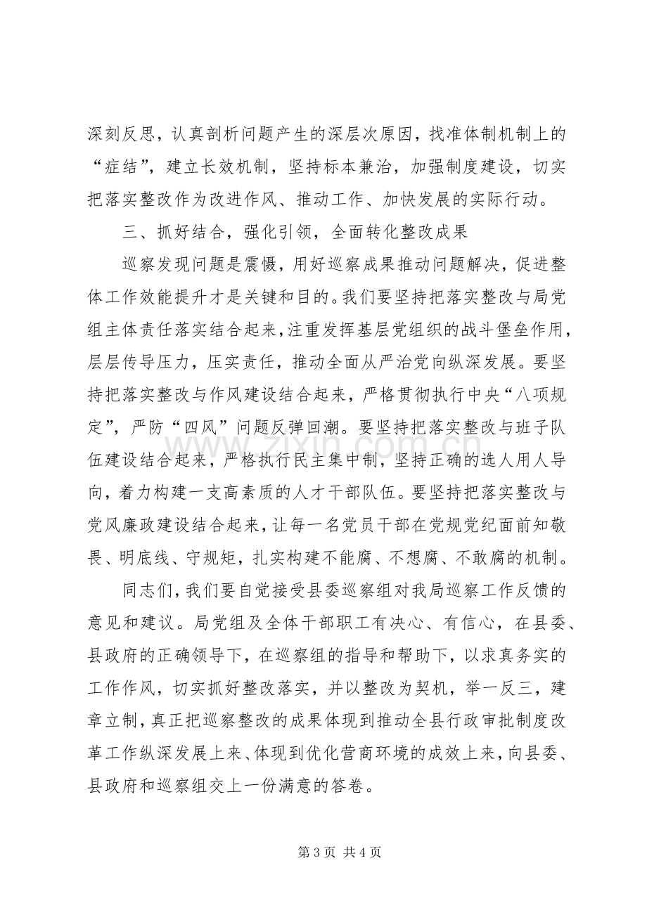 局党组书记、局长在巡察意见反馈会上的表态发言.docx_第3页