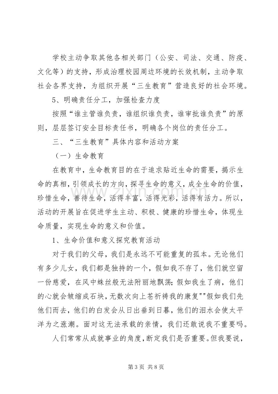 落水初级中学三生教育实施方案.docx_第3页