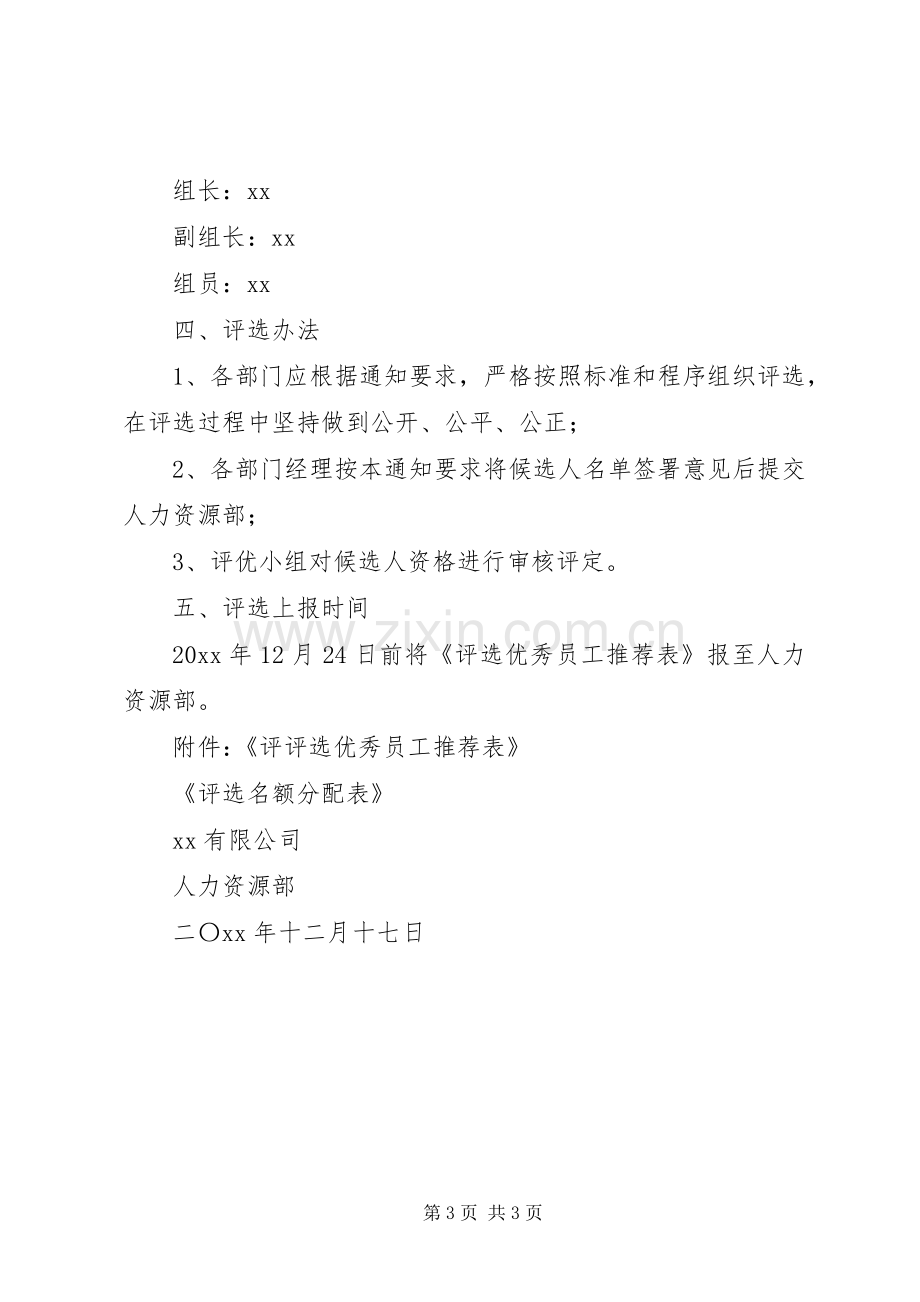 XX公司年度评优实施方案.docx_第3页