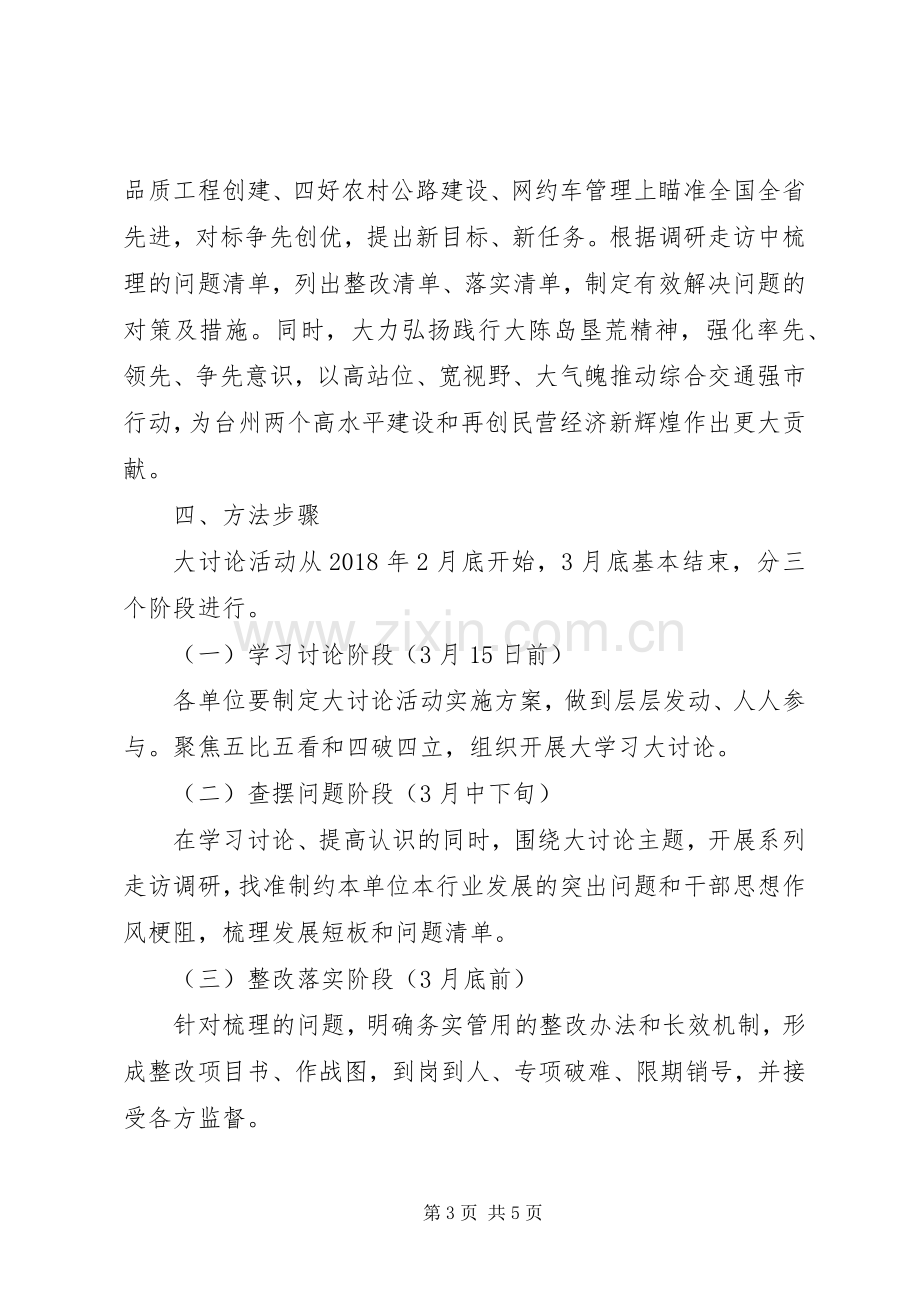 “解放思想大讨论”活动方案.docx_第3页