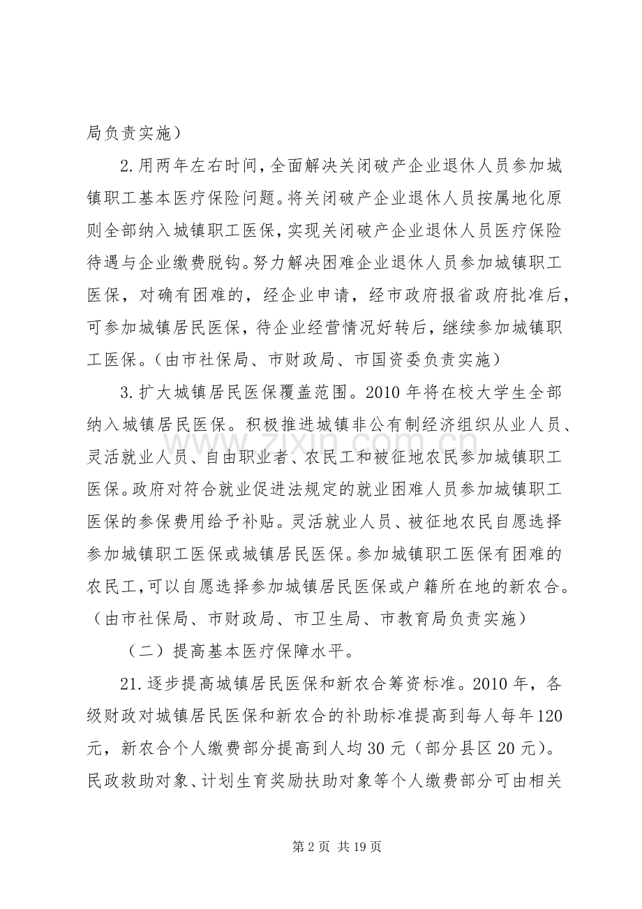 XX市医药卫生体制改革重点方案.docx_第2页