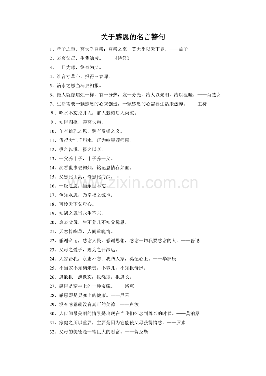 关于感恩的名言警句.doc_第1页