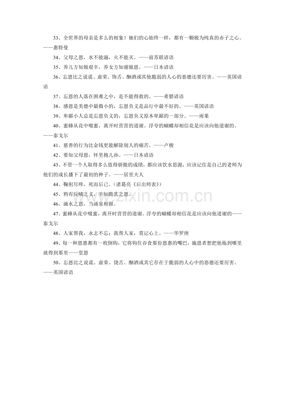 关于感恩的名言警句.doc_第2页