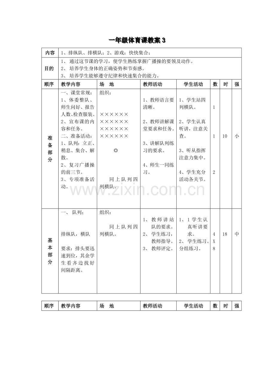 一年级体育课教案3.doc_第1页