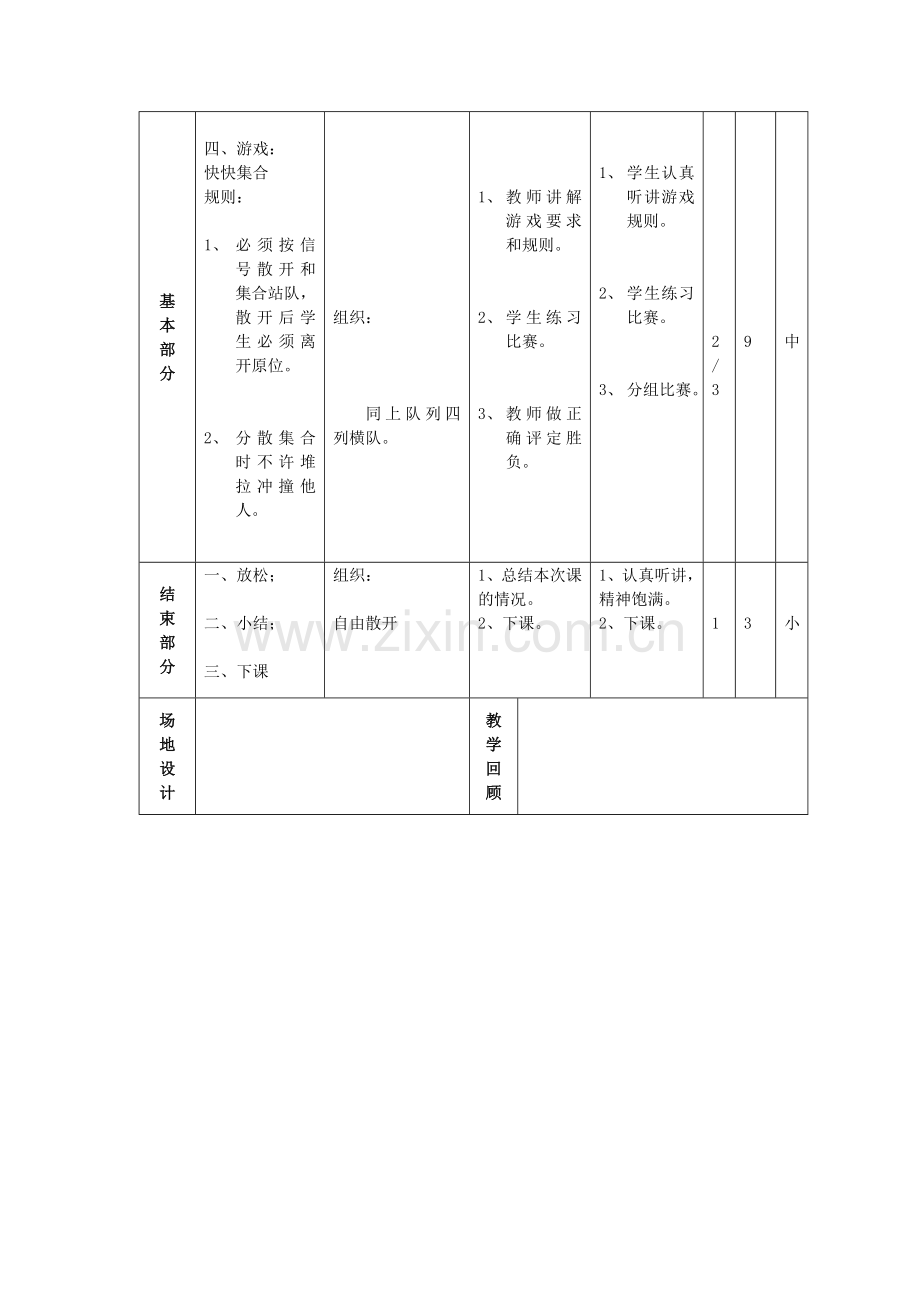 一年级体育课教案3.doc_第2页